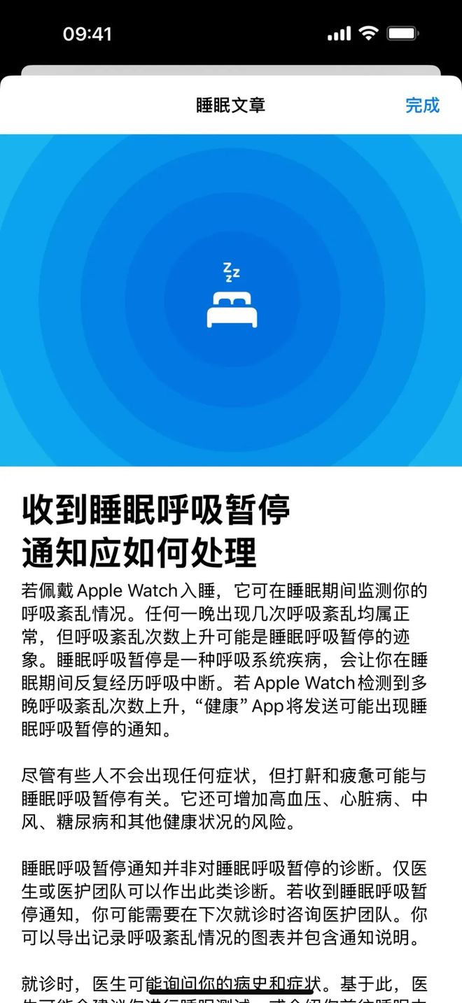 有睡眠监测为什么还要做个「呼吸暂停提醒」凯发体育赞助Apple Watch 明明(图7)
