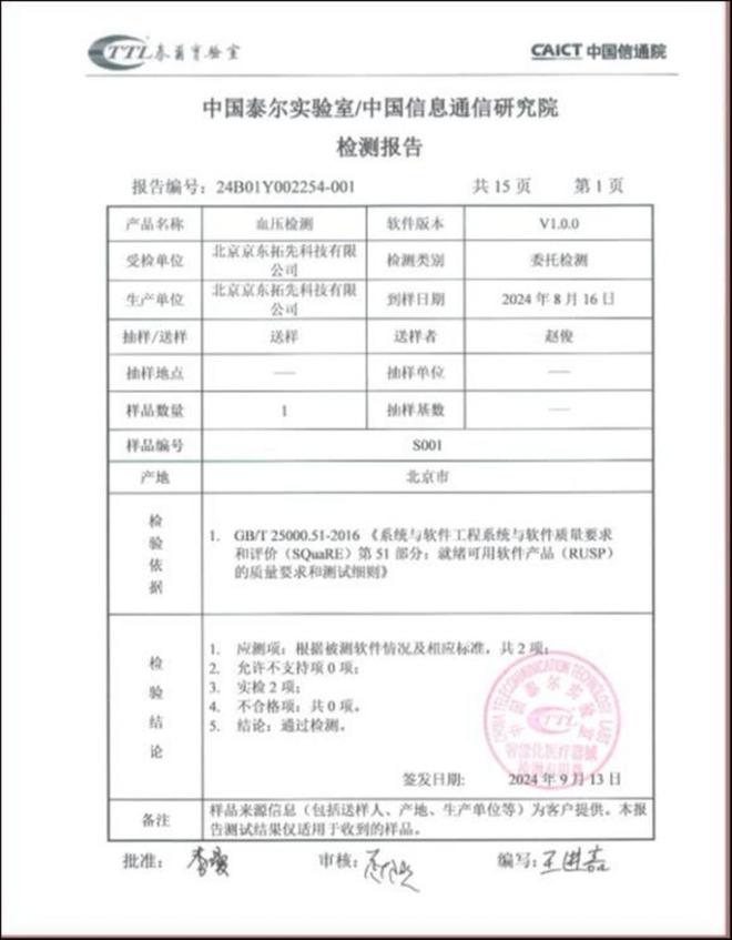 血压计京东健康技术创新再下一城凯发K8国际娱乐手机“变身”(图2)