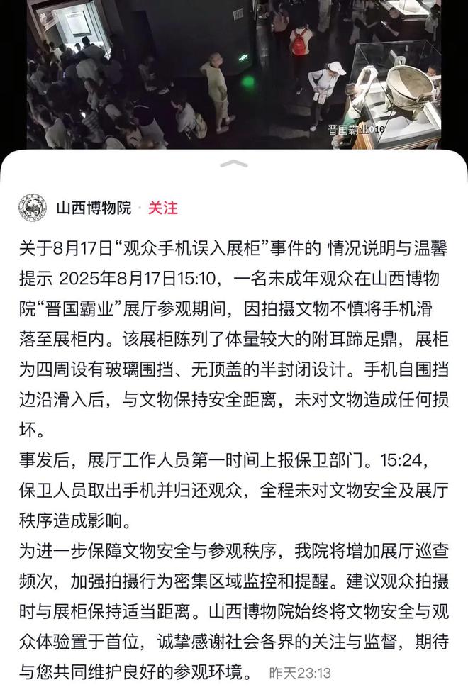 台手机？回应来了文物展柜里有一